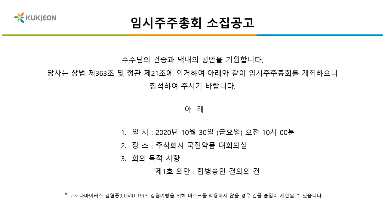 임시주주총회 소집공고 썸네일