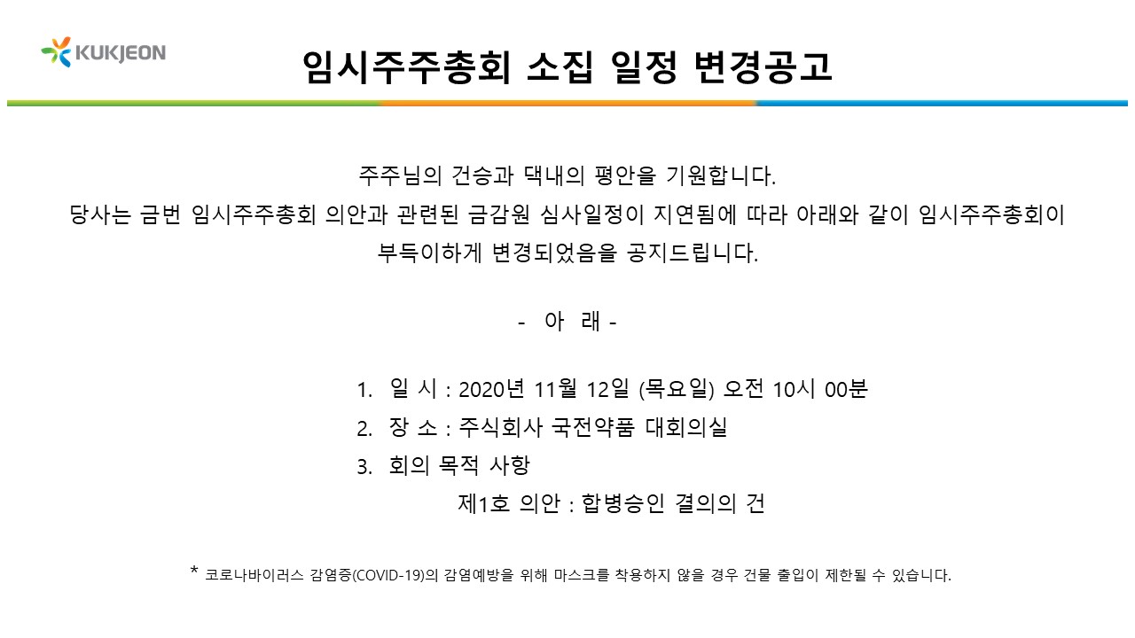 임시주주총회 소집 일정 변경공고 썸네일